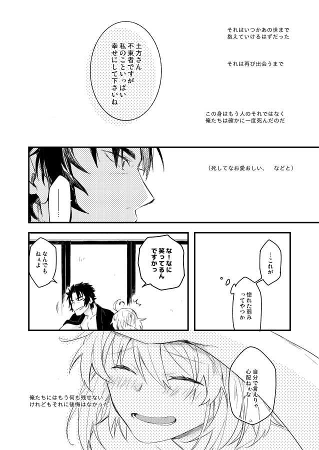 [Wazura (Asano)] Itsuka Wakare no Sono Hi made (Fate/Grand Order) [Digital] - Page 23