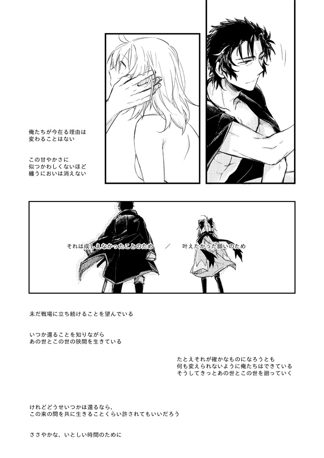 [Wazura (Asano)] Itsuka Wakare no Sono Hi made (Fate/Grand Order) [Digital] - Page 24