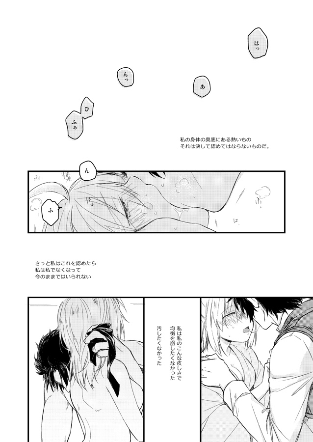 [Wazura (Asano)] Itsuka Wakare no Sono Hi made (Fate/Grand Order) [Digital] - Page 27
