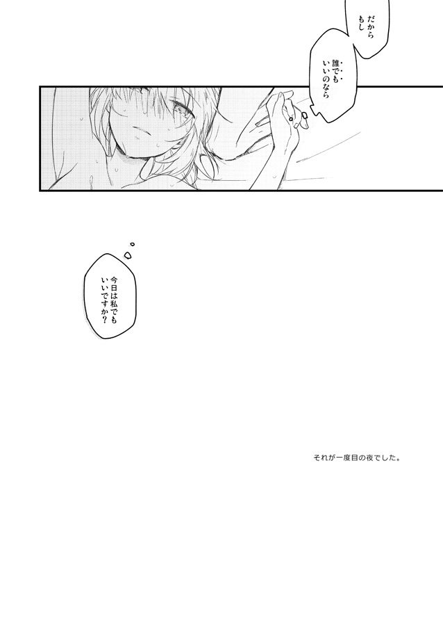 [Wazura (Asano)] Itsuka Wakare no Sono Hi made (Fate/Grand Order) [Digital] - Page 29
