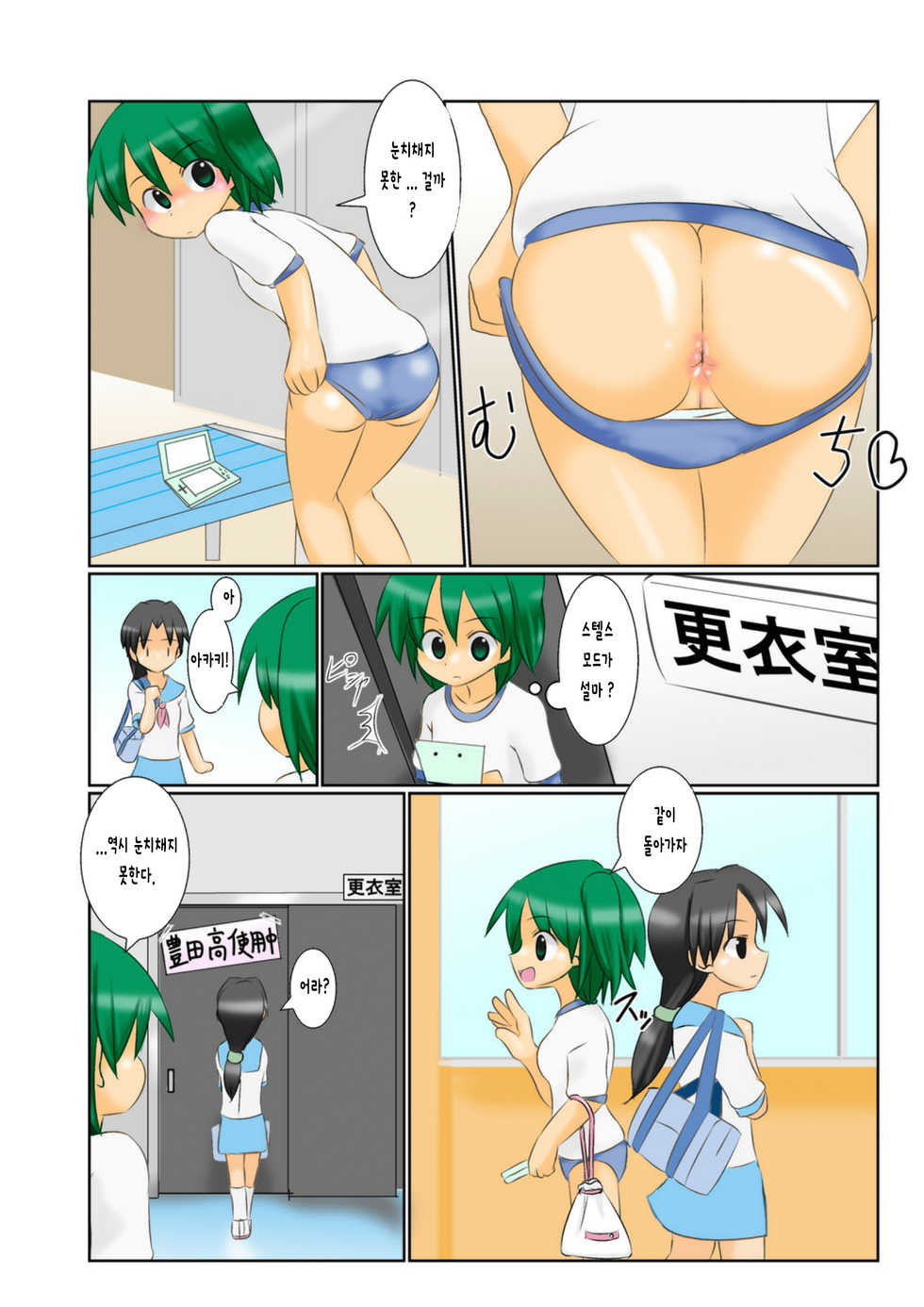 [Kamebeya (Kame)] Stealth Mode de Yagai Roshutsu ~Oshiri Marudashi!? Full Color Comic~ [Korean] - Page 5