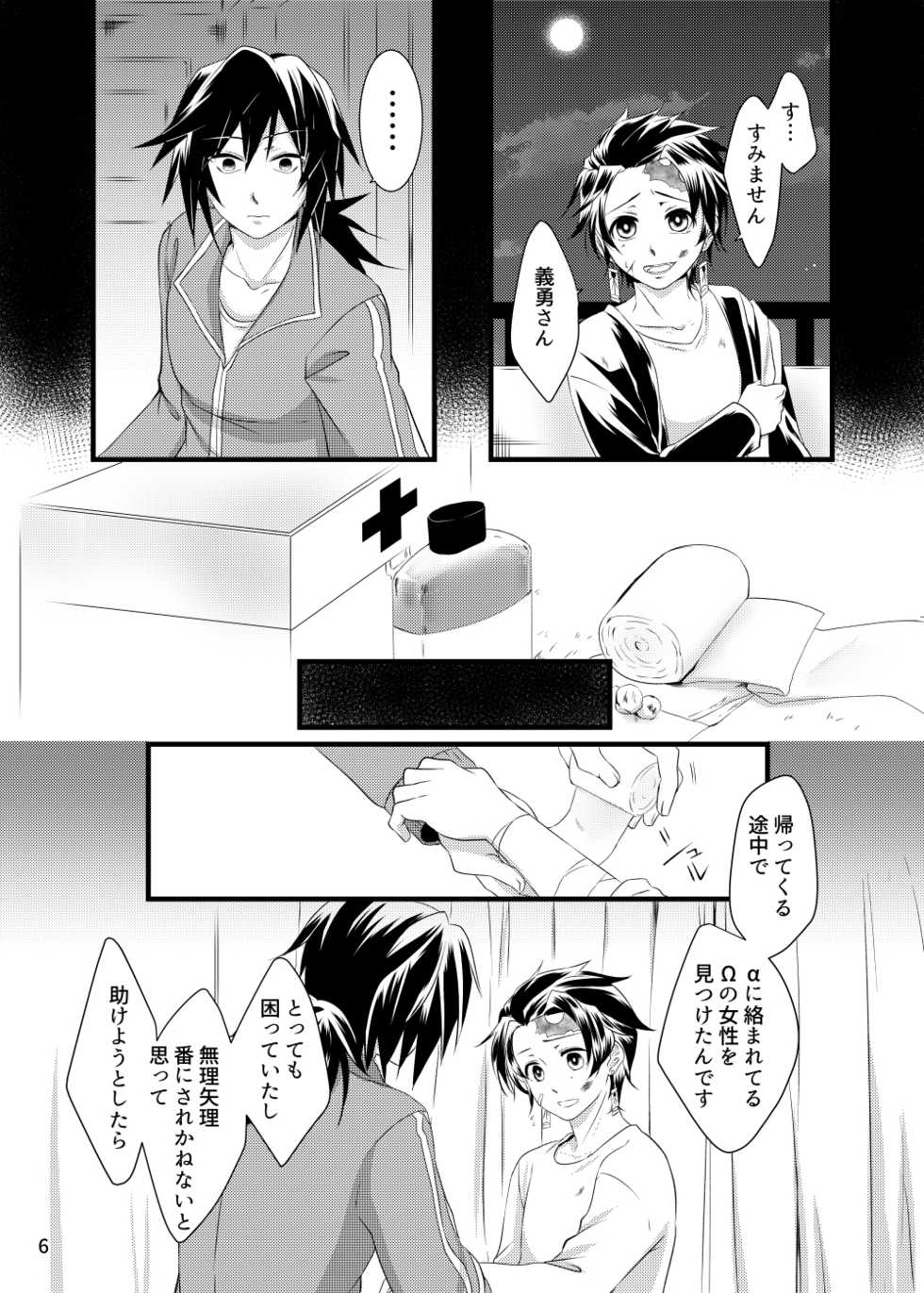 [Yomoyama] α no Tomioka-san ga Ω no Tanjirou-kun wo Haramaseta Hanashi (Demon Slayer) [Digital] - Page 5