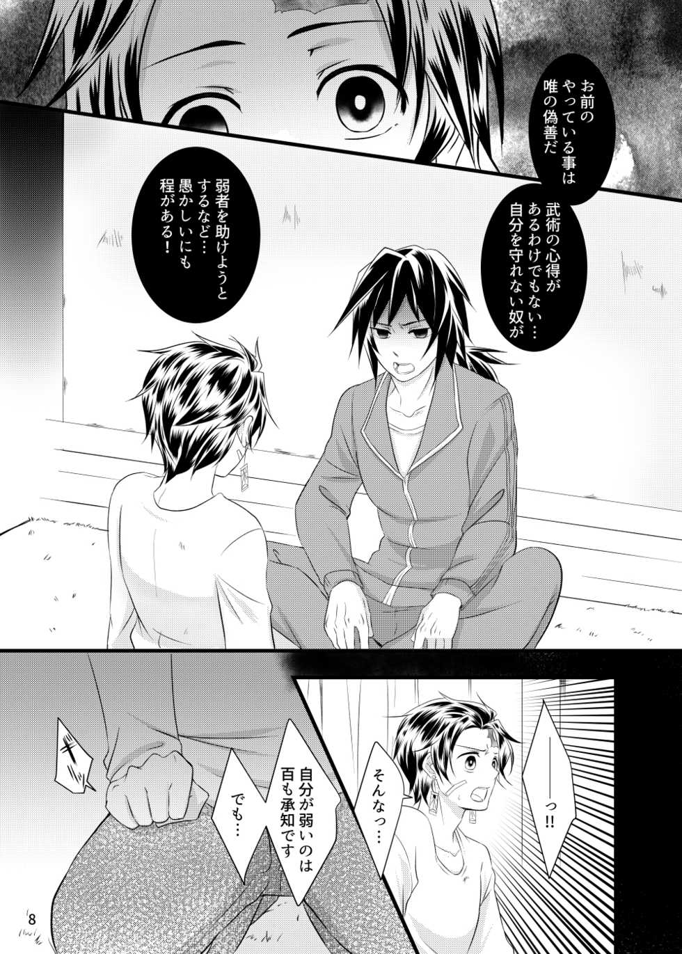 [Yomoyama] α no Tomioka-san ga Ω no Tanjirou-kun wo Haramaseta Hanashi (Demon Slayer) [Digital] - Page 7