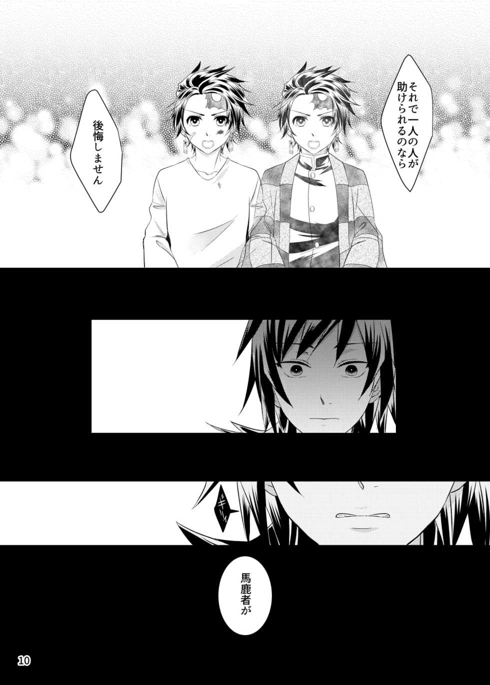[Yomoyama] α no Tomioka-san ga Ω no Tanjirou-kun wo Haramaseta Hanashi (Demon Slayer) [Digital] - Page 9