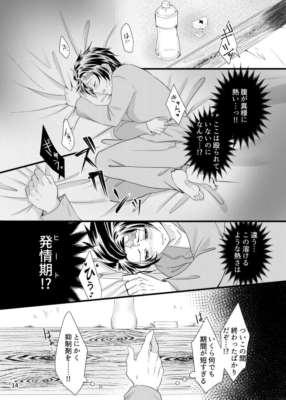 [Yomoyama] α no Tomioka-san ga Ω no Tanjirou-kun wo Haramaseta Hanashi (Demon Slayer) [Digital] - Page 13