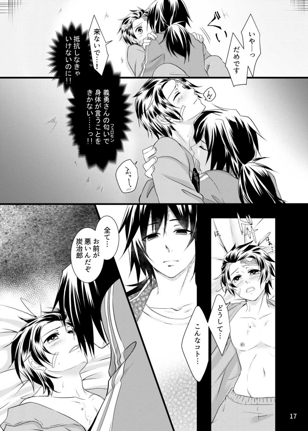 [Yomoyama] α no Tomioka-san ga Ω no Tanjirou-kun wo Haramaseta Hanashi (Demon Slayer) [Digital] - Page 16