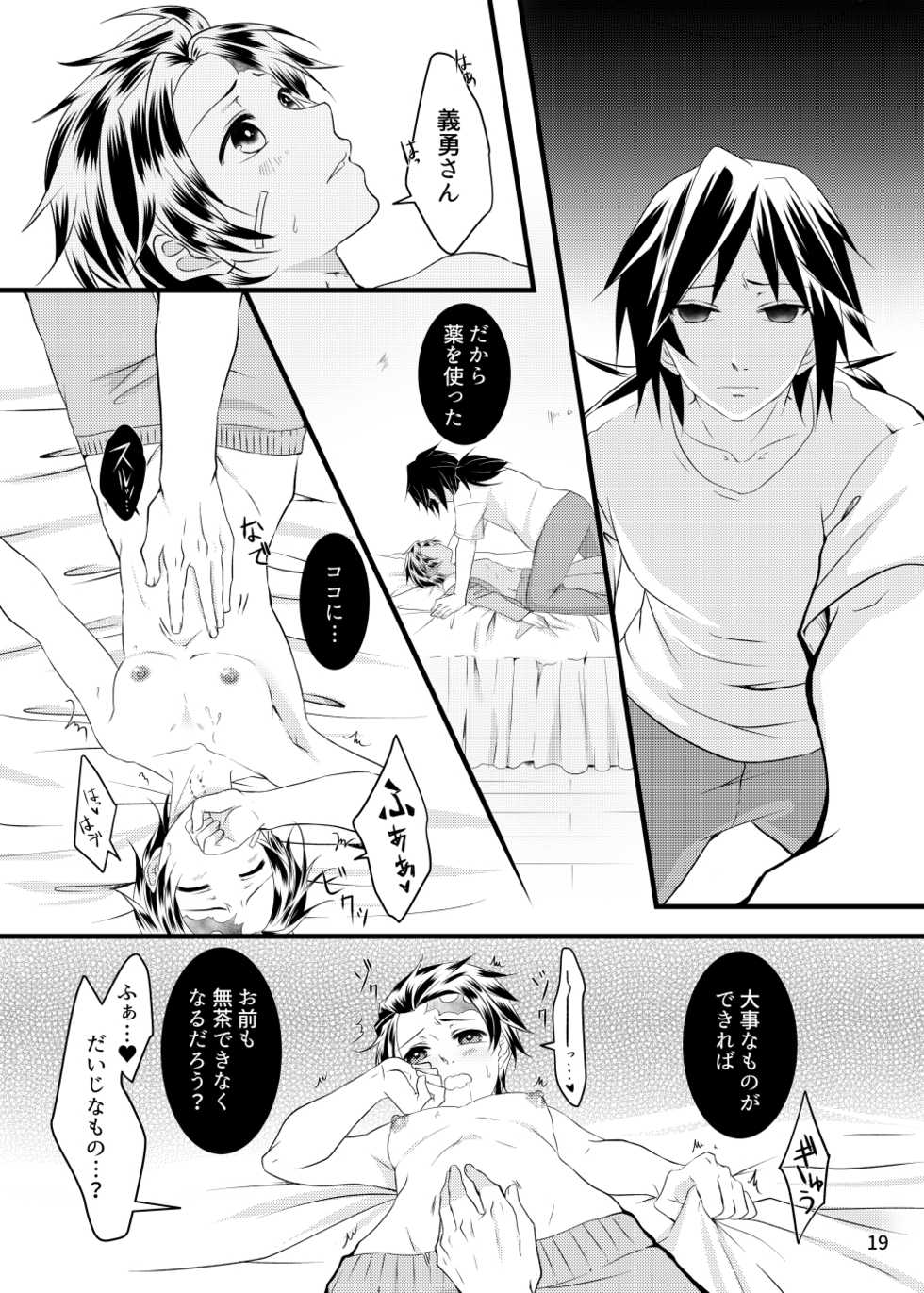 [Yomoyama] α no Tomioka-san ga Ω no Tanjirou-kun wo Haramaseta Hanashi (Demon Slayer) [Digital] - Page 18