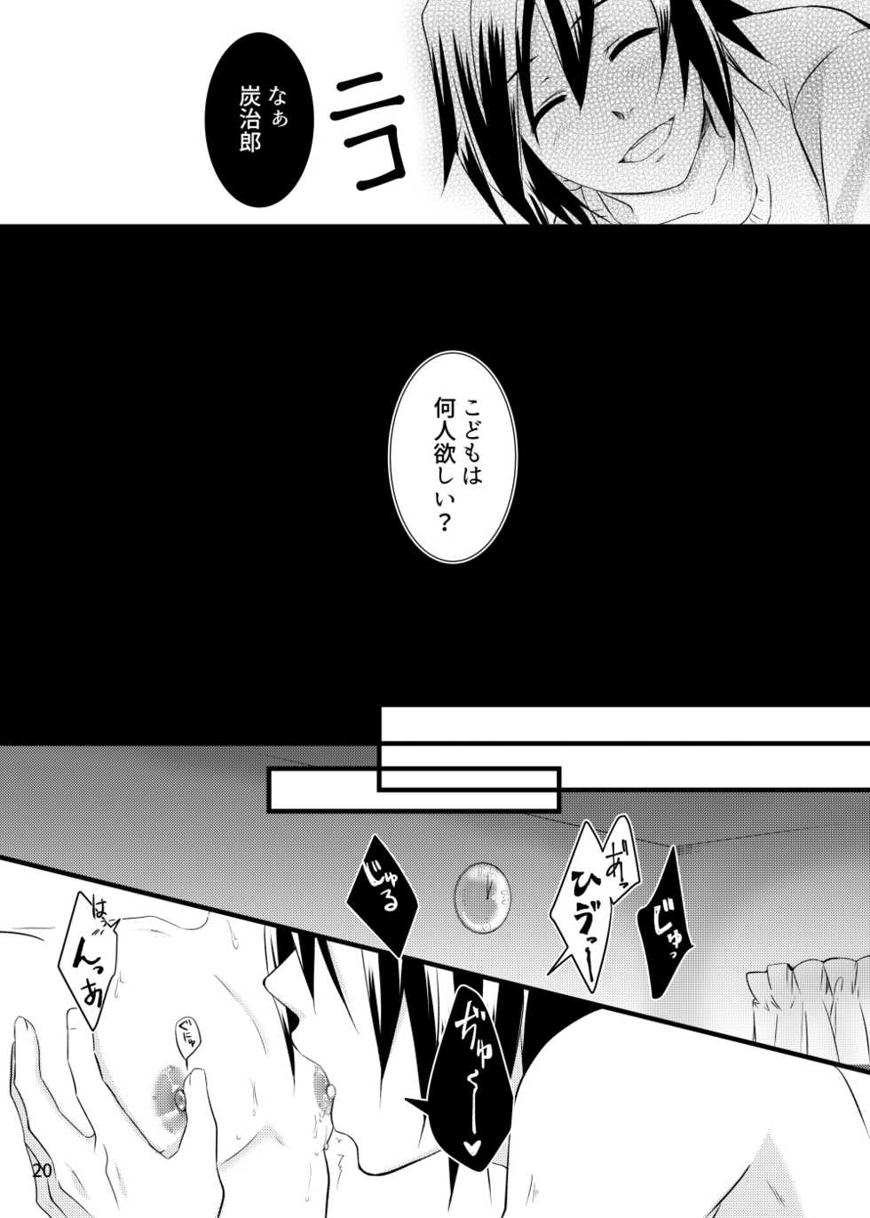 [Yomoyama] α no Tomioka-san ga Ω no Tanjirou-kun wo Haramaseta Hanashi (Demon Slayer) [Digital] - Page 19