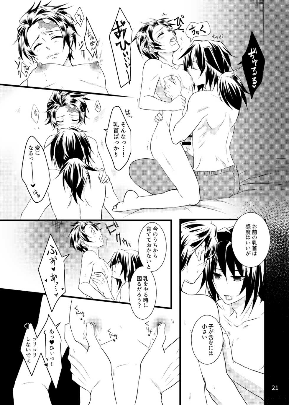 [Yomoyama] α no Tomioka-san ga Ω no Tanjirou-kun wo Haramaseta Hanashi (Demon Slayer) [Digital] - Page 20