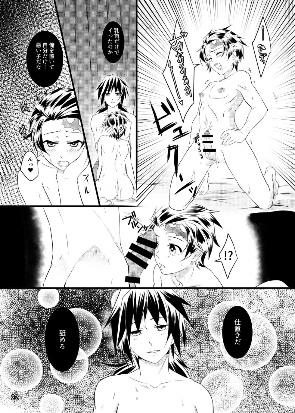 [Yomoyama] α no Tomioka-san ga Ω no Tanjirou-kun wo Haramaseta Hanashi (Demon Slayer) [Digital] - Page 21
