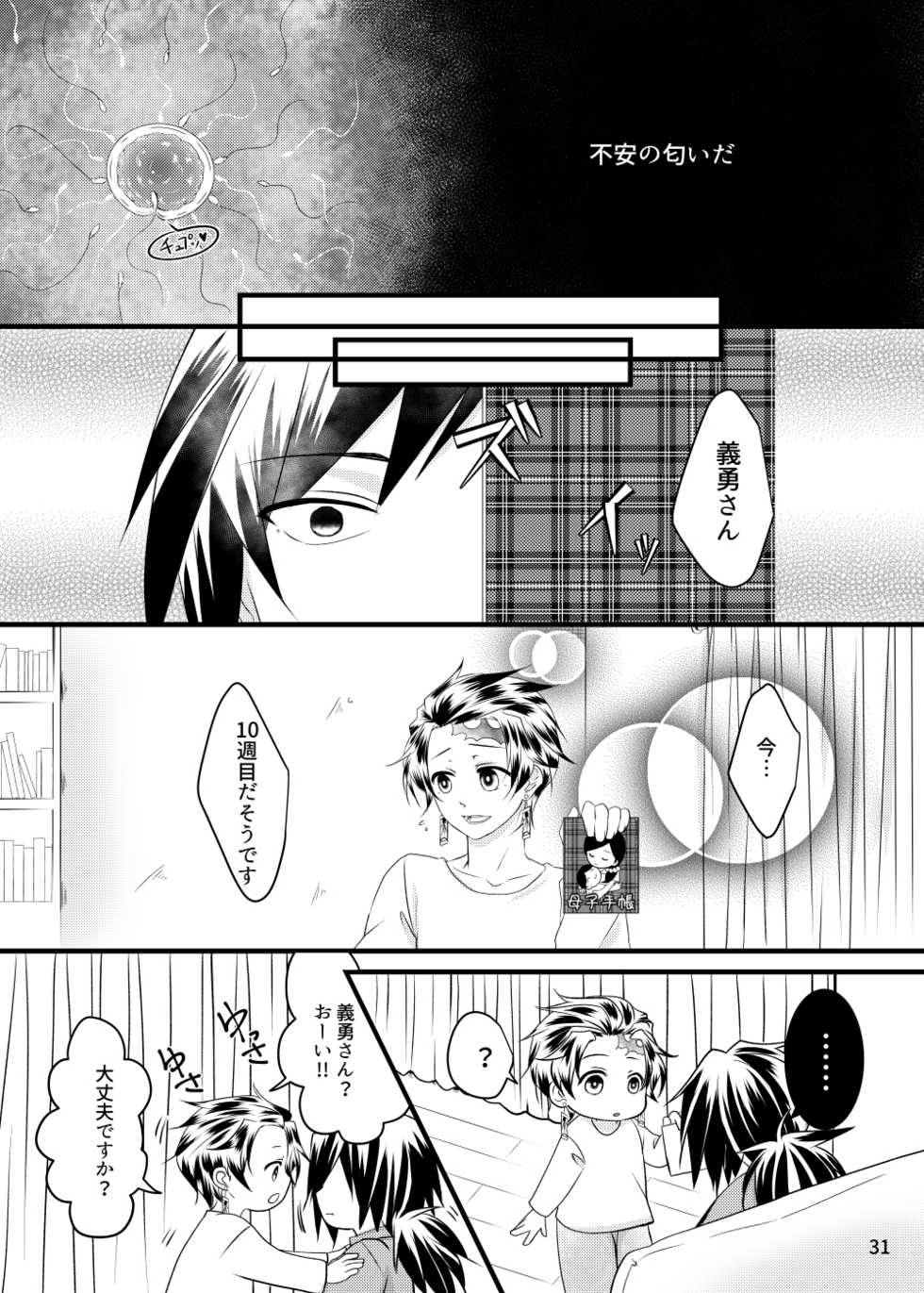 [Yomoyama] α no Tomioka-san ga Ω no Tanjirou-kun wo Haramaseta Hanashi (Demon Slayer) [Digital] - Page 30