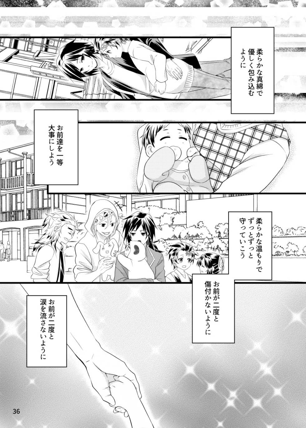 [Yomoyama] α no Tomioka-san ga Ω no Tanjirou-kun wo Haramaseta Hanashi (Demon Slayer) [Digital] - Page 35