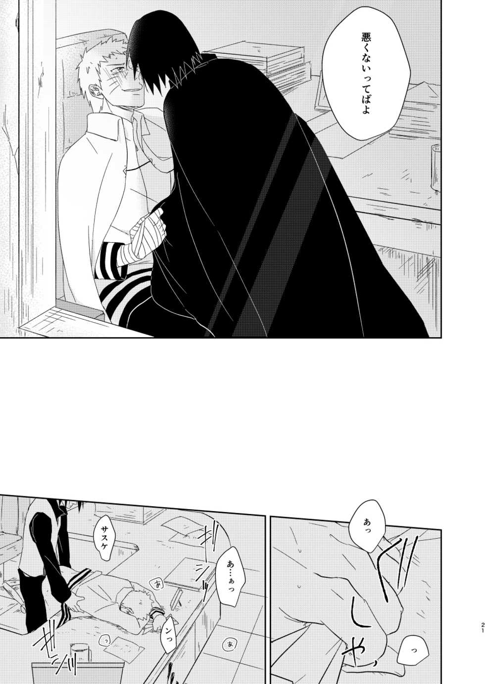 [Yuuno] Fluorite (NARUTO) [Digital] - Page 20