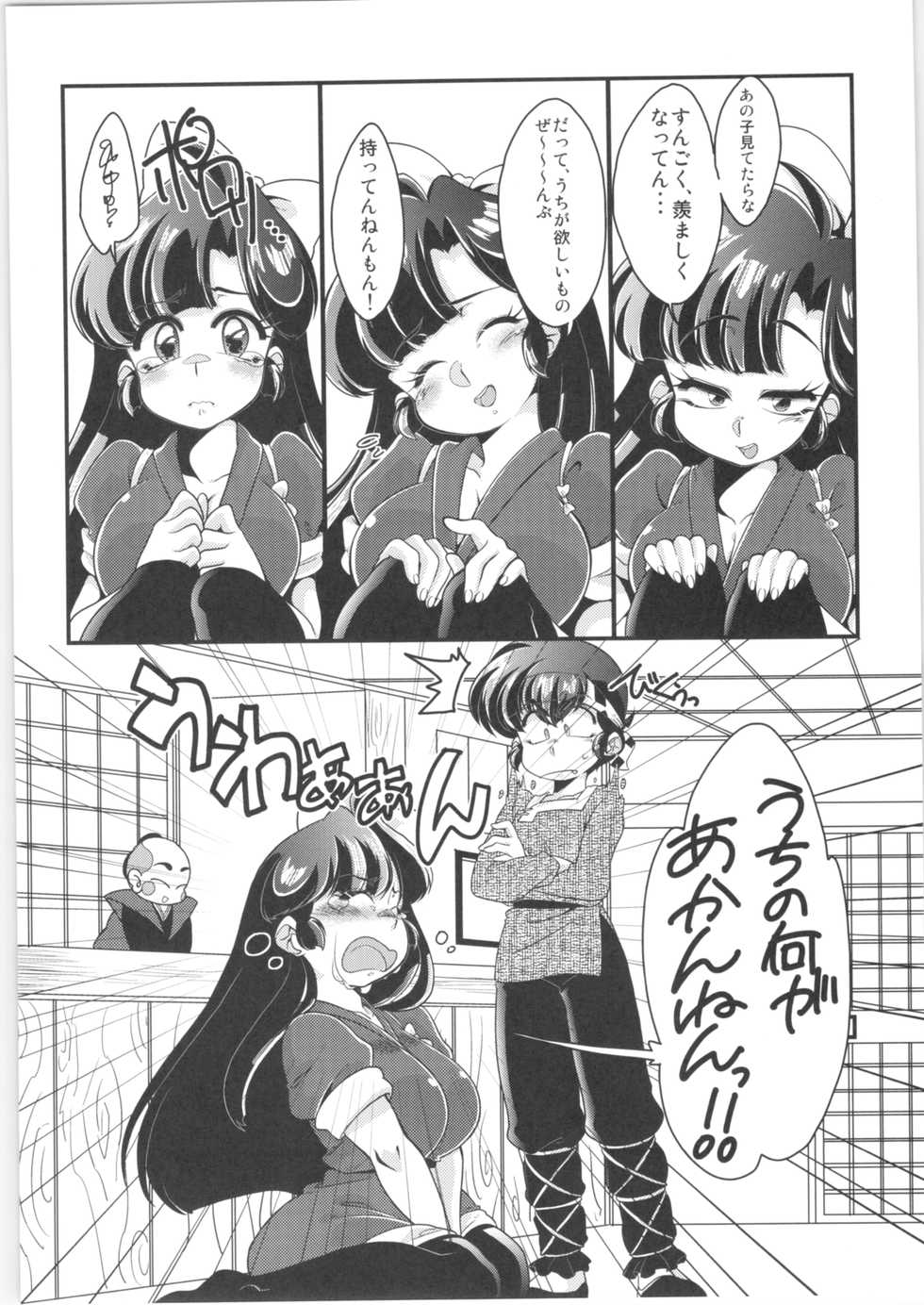(C92) [Marin (Suzusato Rinka, mage)] Yappa Suki Yanen! (Ranma 1/2) - Page 17