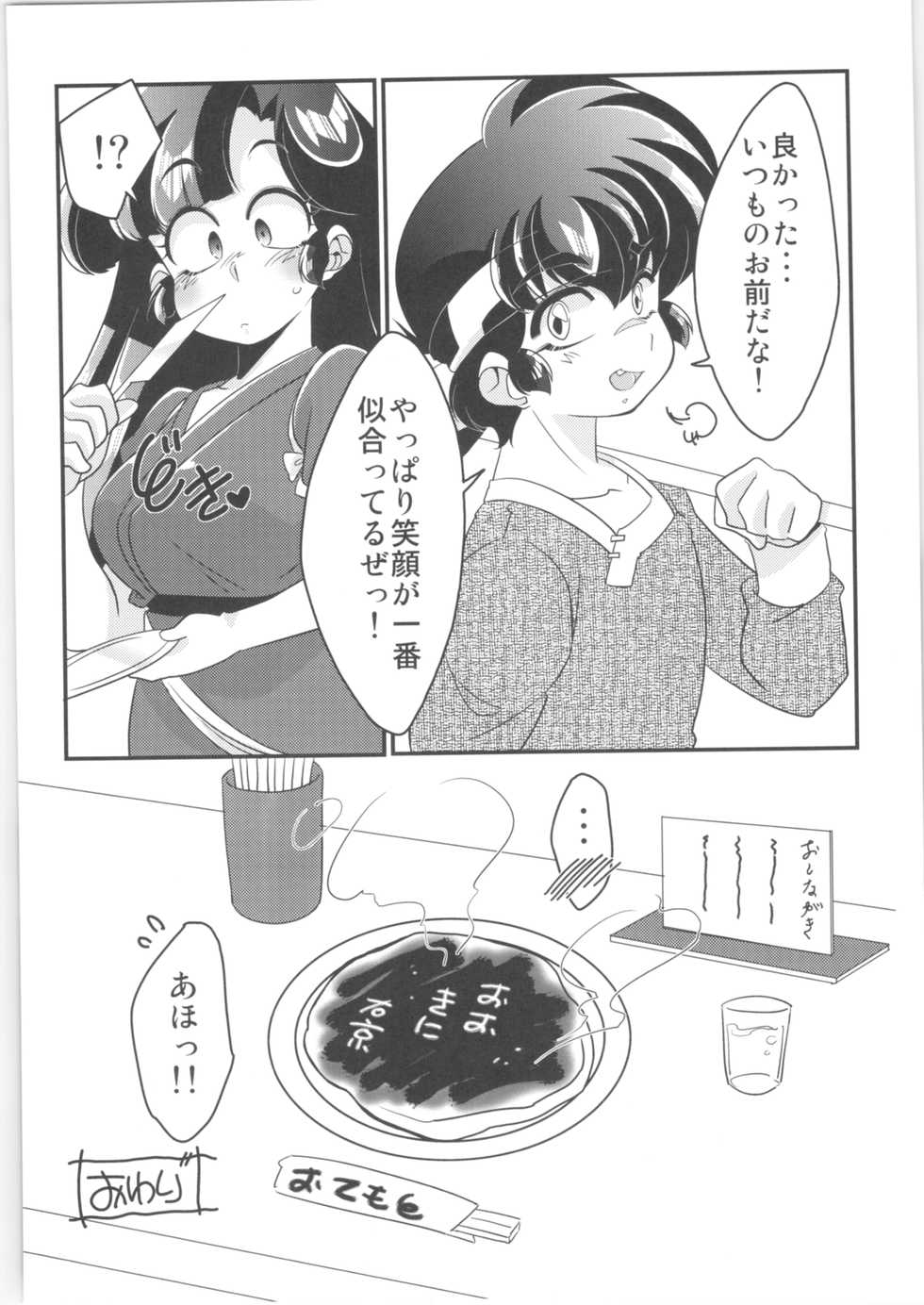 (C92) [Marin (Suzusato Rinka, mage)] Yappa Suki Yanen! (Ranma 1/2) - Page 35