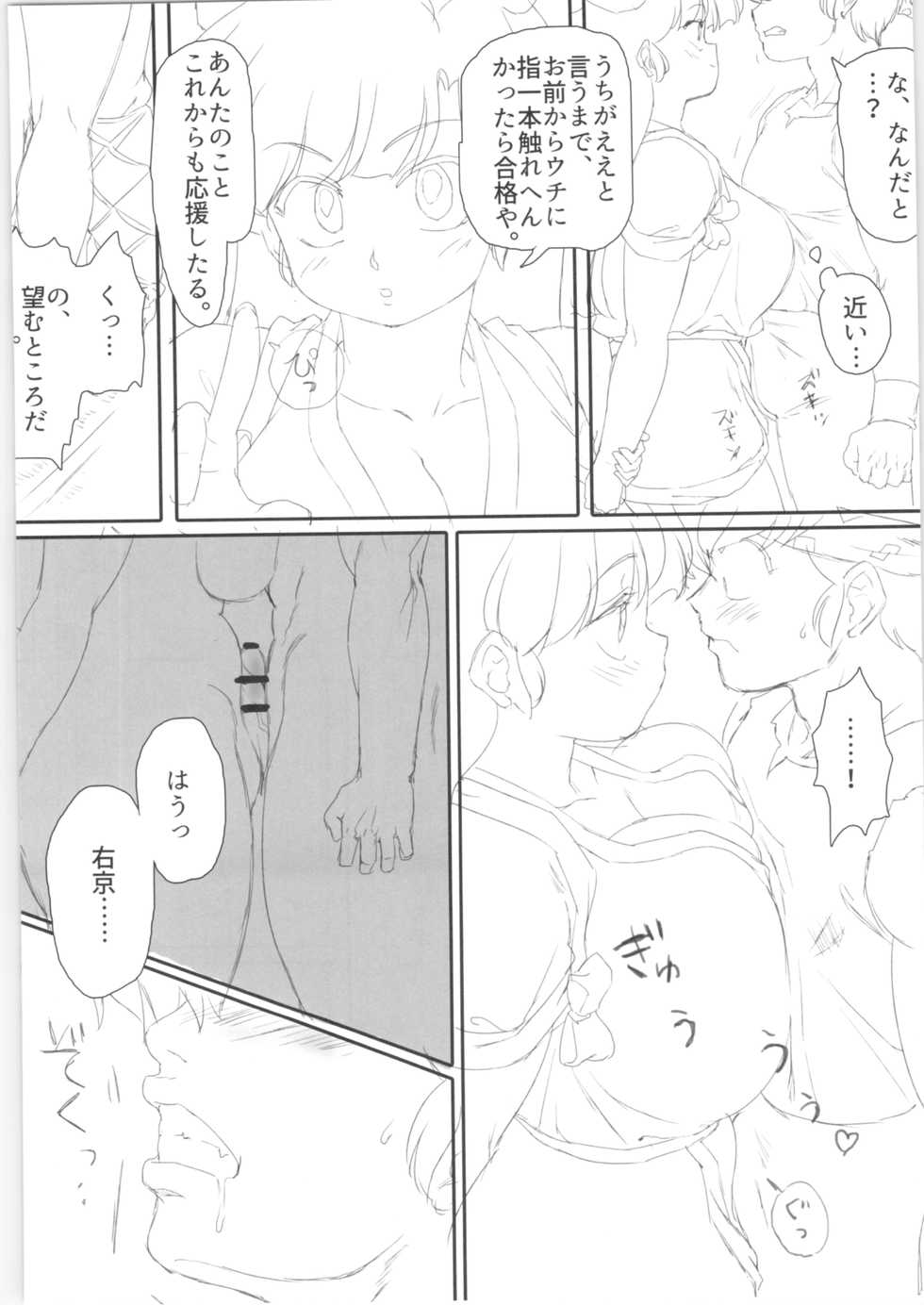 (C92) [Marin (Suzusato Rinka, mage)] Yappa Suki Yanen! (Ranma 1/2) - Page 39