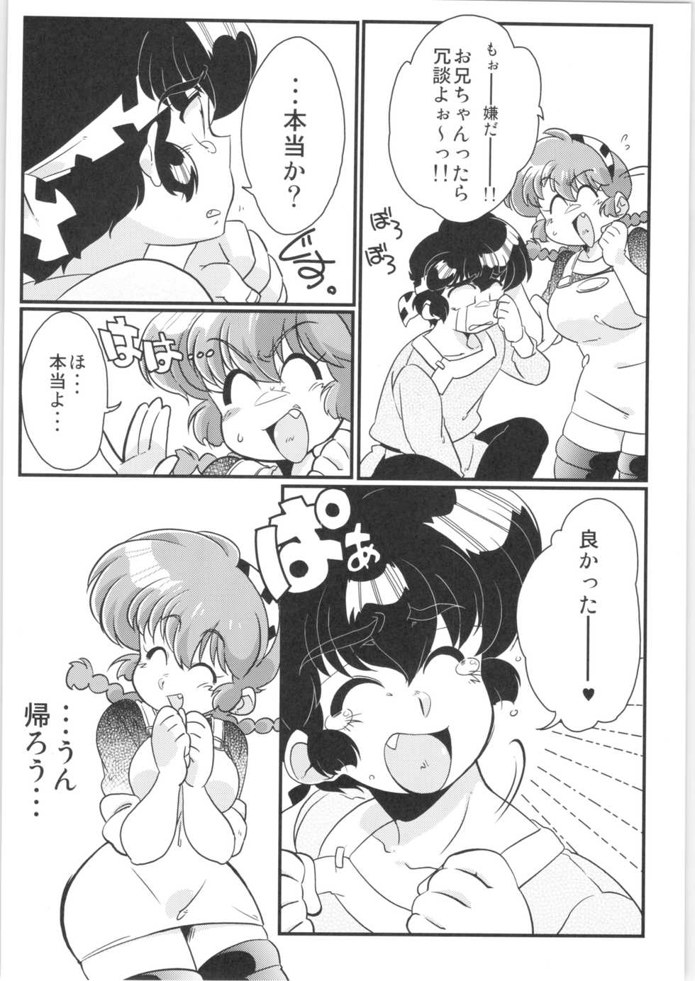 (C90) [Marin (Suzusato Rinka, mage)] Kokoro ni Zokuzoku Agetai! (Ranma 1/2) - Page 5