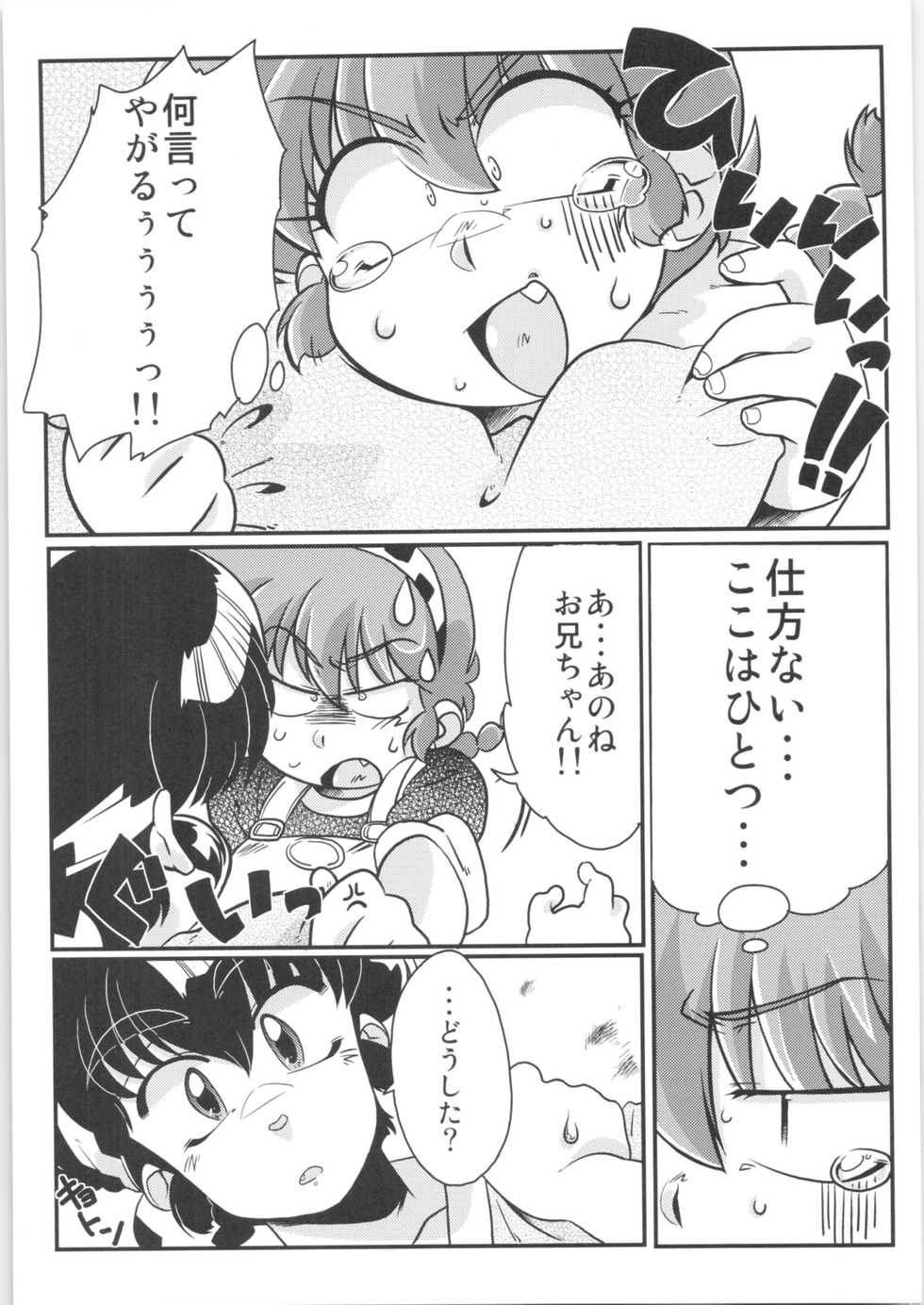 (C90) [Marin (Suzusato Rinka, mage)] Kokoro ni Zokuzoku Agetai! (Ranma 1/2) - Page 8