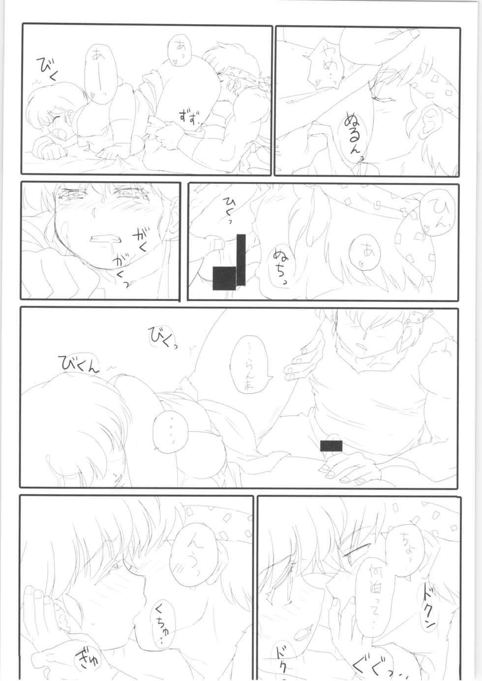 (C87) [Marin (Suzusato Rinka, mage)] Genki o Dashite Mou Nakanaide (Ranma 1/2) - Page 15