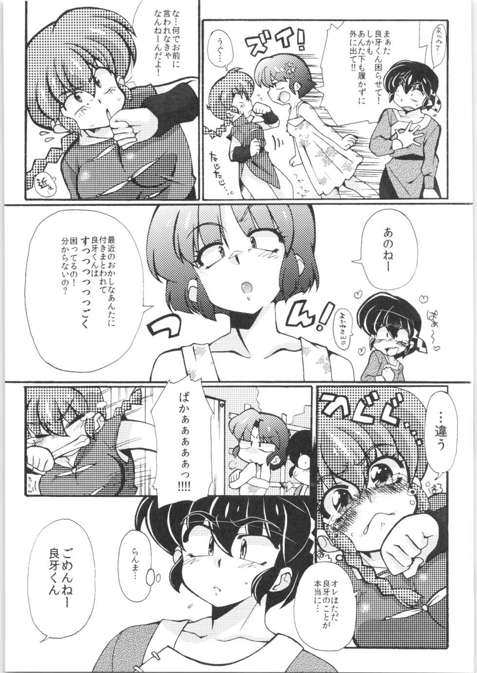 (C85) [Marin (Suzusato Rinka, mage)] Jajauma ni nacchau! (Ranma 1/2) - Page 12