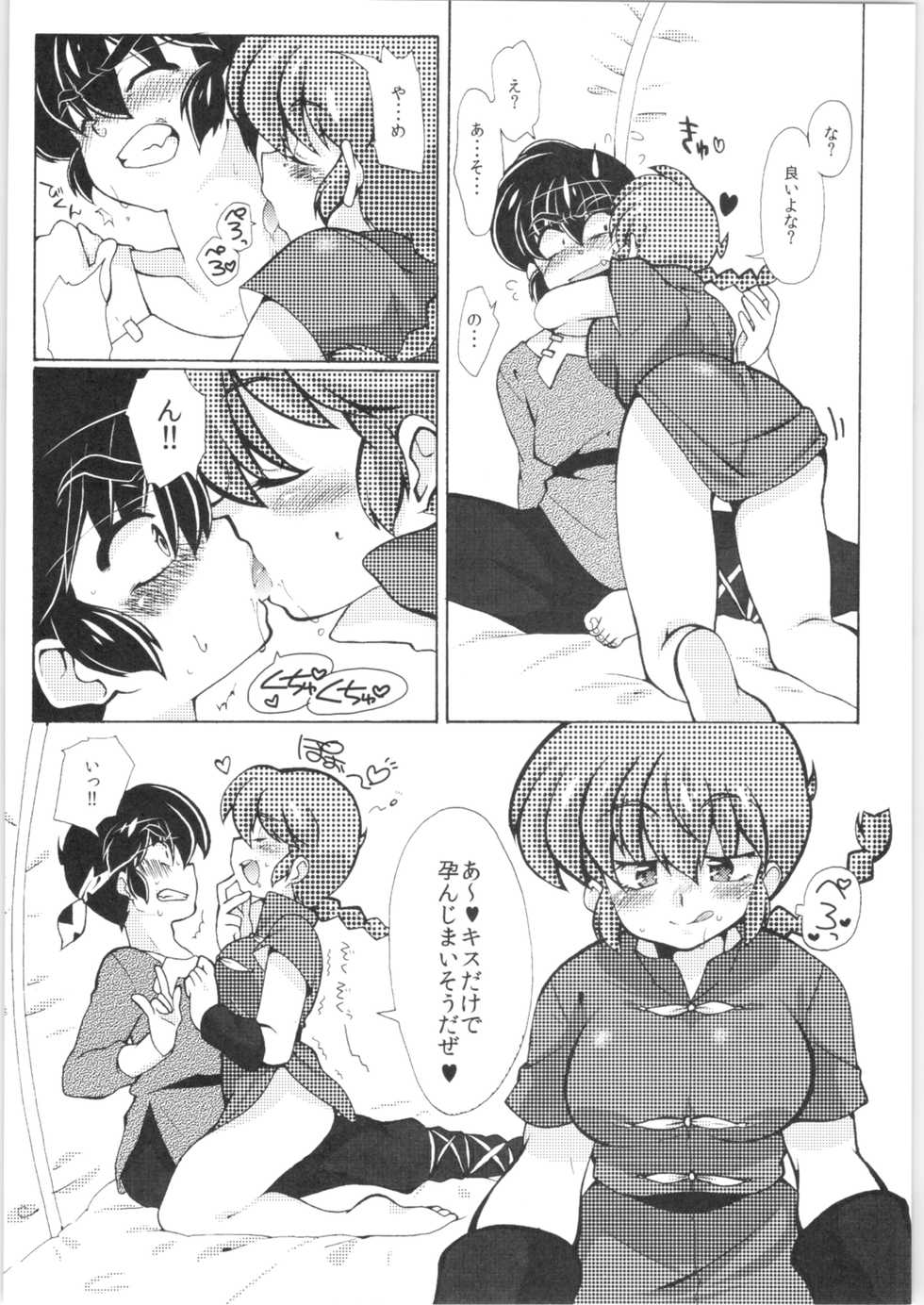 (C85) [Marin (Suzusato Rinka, mage)] Jajauma ni nacchau! (Ranma 1/2) - Page 17