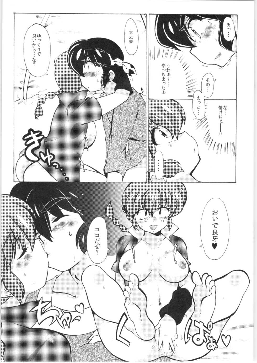 (C85) [Marin (Suzusato Rinka, mage)] Jajauma ni nacchau! (Ranma 1/2) - Page 25