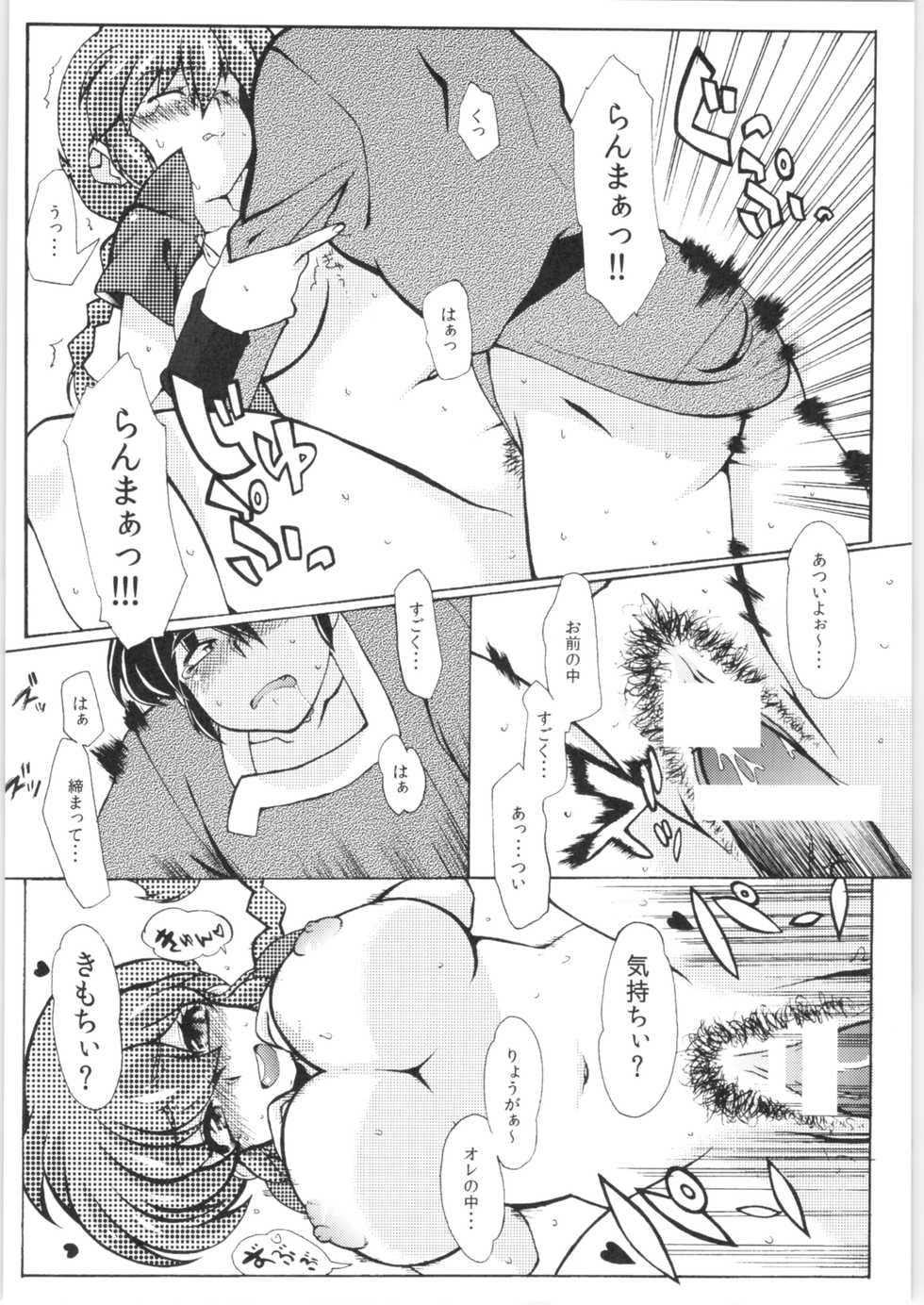 (C85) [Marin (Suzusato Rinka, mage)] Jajauma ni nacchau! (Ranma 1/2) - Page 27