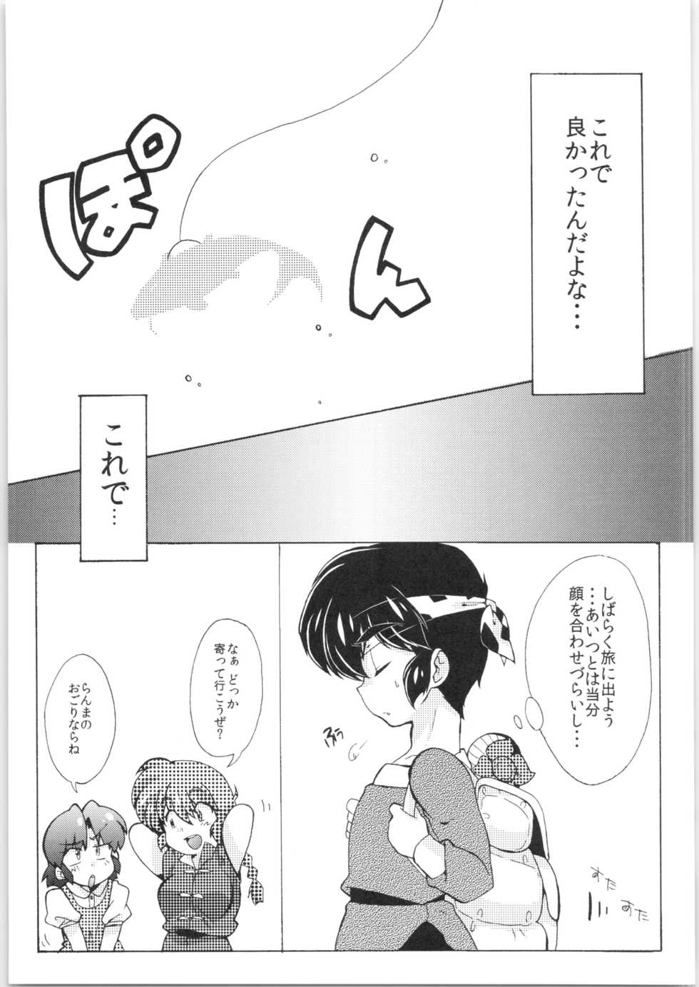 (C85) [Marin (Suzusato Rinka, mage)] Jajauma ni nacchau! (Ranma 1/2) - Page 30