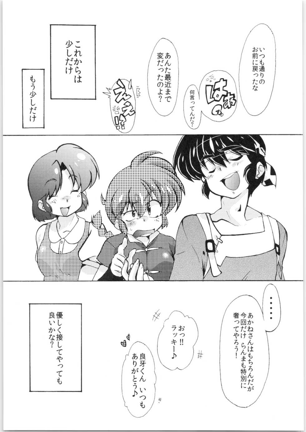 (C85) [Marin (Suzusato Rinka, mage)] Jajauma ni nacchau! (Ranma 1/2) - Page 32