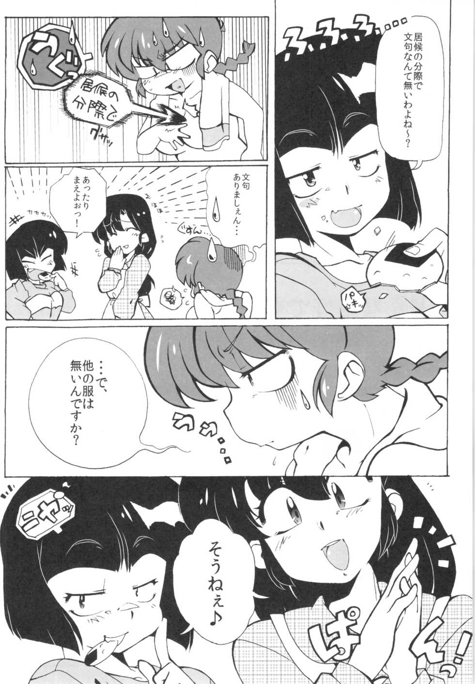(C83) [Marin (Suzusato Rinka, mage)] Zutto Mae kara Wo Ai Ni! (Ranma 1/2) - Page 3