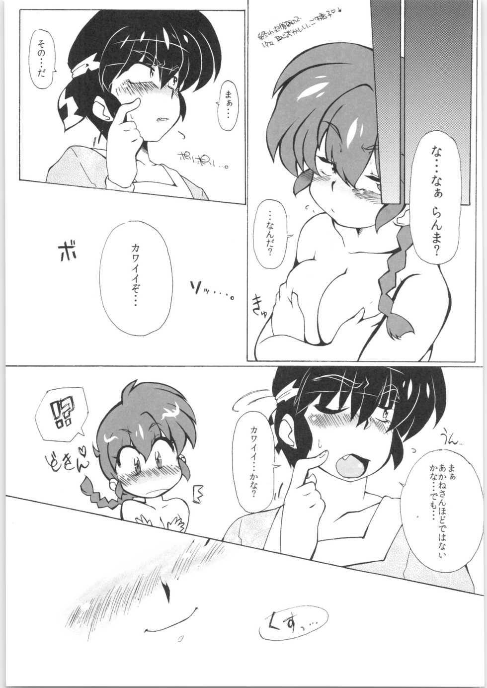 (C83) [Marin (Suzusato Rinka, mage)] Zutto Mae kara Wo Ai Ni! (Ranma 1/2) - Page 24