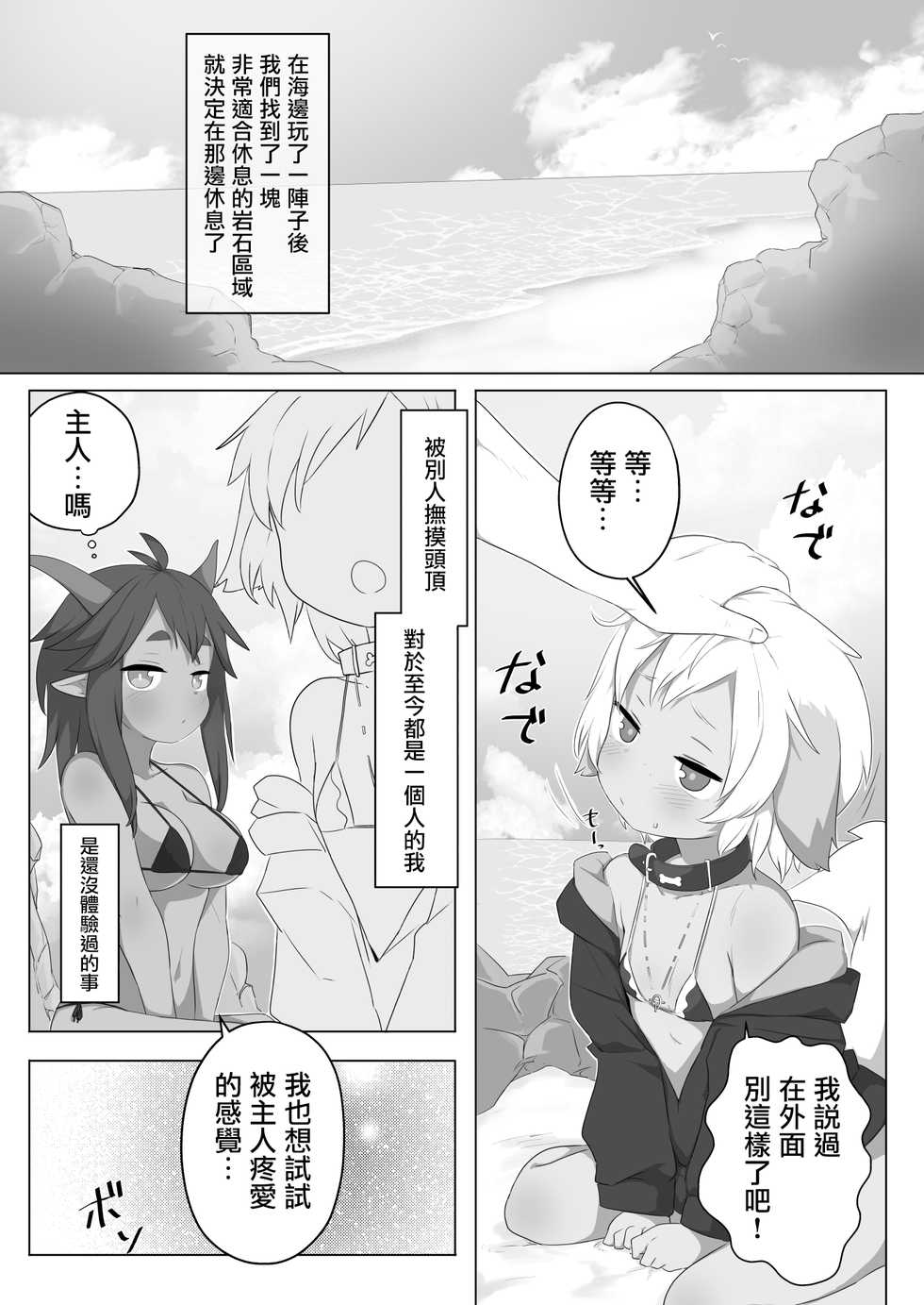 [Salmon Daisuki Club (Done)] Uchi no Ko wa Kawaigaretai! [Chinese] [無邪気漢化組] [Digital] - Page 3