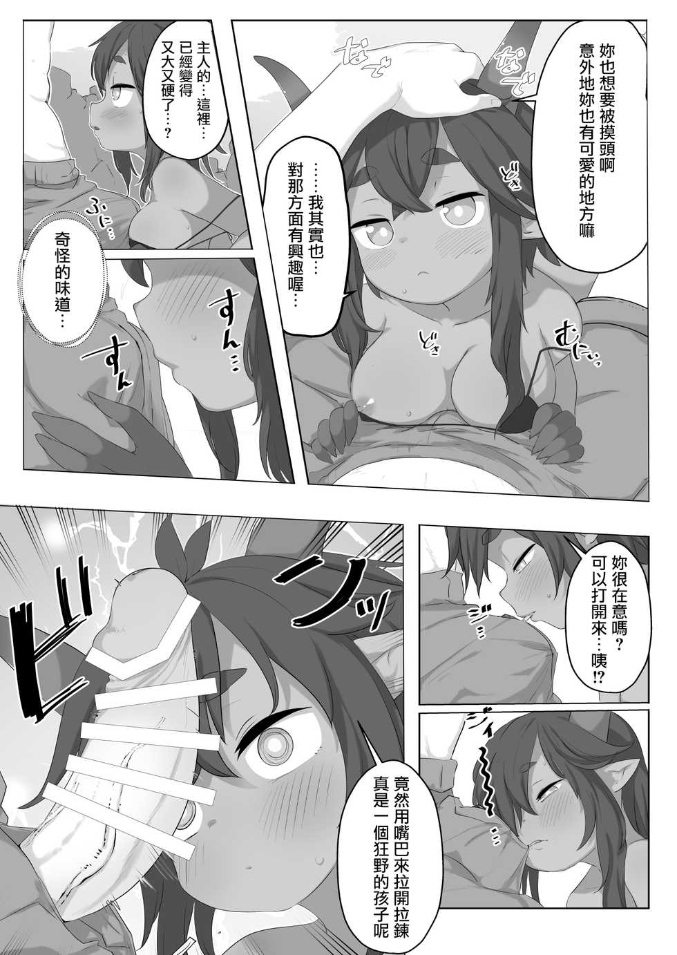 [Salmon Daisuki Club (Done)] Uchi no Ko wa Kawaigaretai! [Chinese] [無邪気漢化組] [Digital] - Page 7