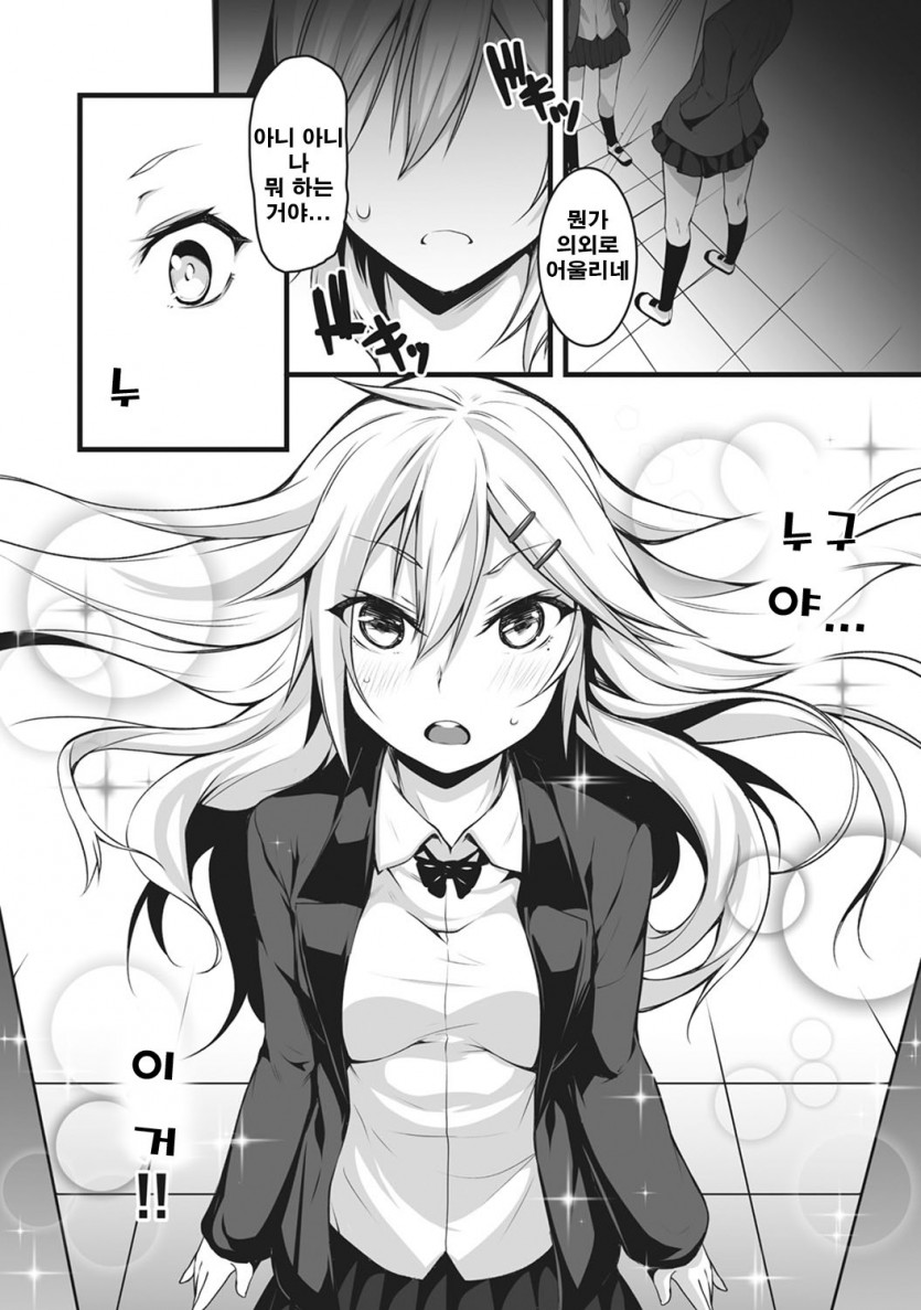 [Yukisaki MIALE] Ore wa Kyou kara Cinderella Aite wa Otoko. Ore wa Onna!? Ch. 1-8 | 나는 오늘부터 신데렐라 상대는 남자. 나는 여자!? 1-8화 [Korean] - Page 5
