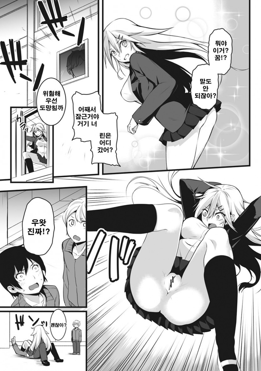 [Yukisaki MIALE] Ore wa Kyou kara Cinderella Aite wa Otoko. Ore wa Onna!? Ch. 1-8 | 나는 오늘부터 신데렐라 상대는 남자. 나는 여자!? 1-8화 [Korean] - Page 6