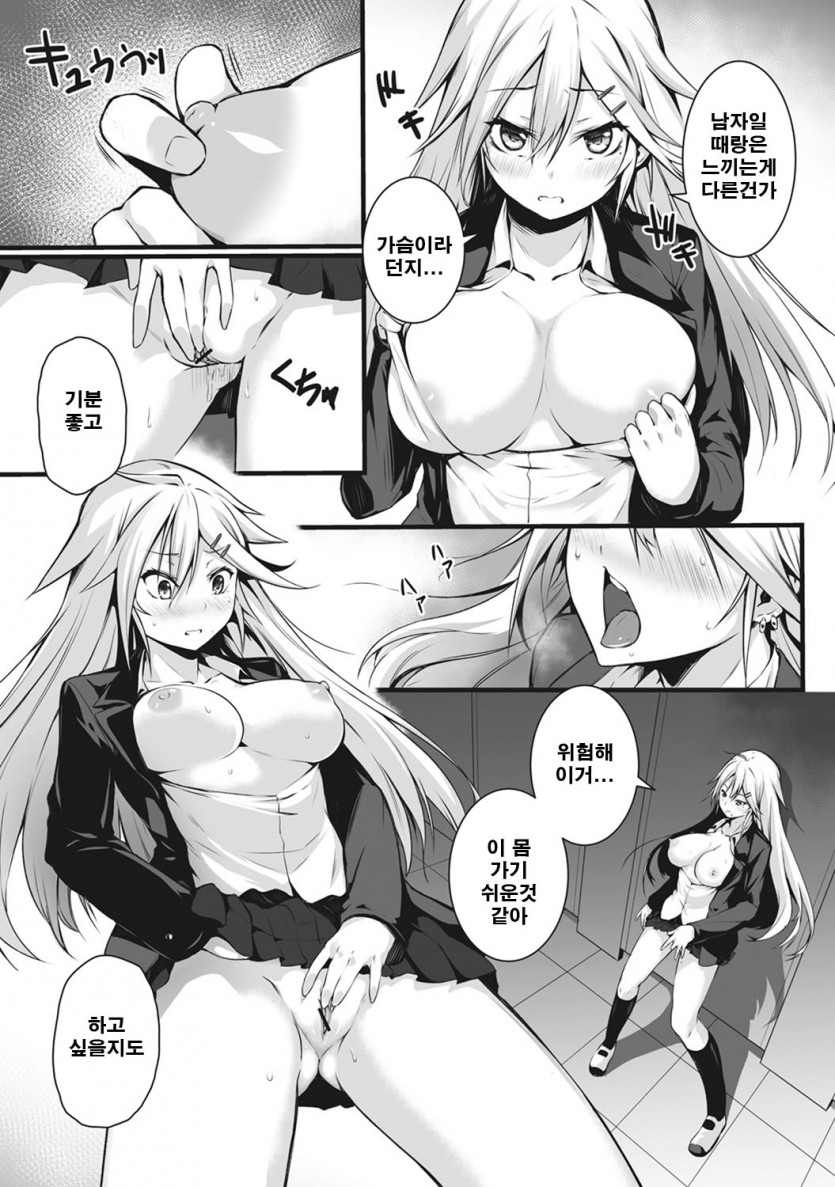 [Yukisaki MIALE] Ore wa Kyou kara Cinderella Aite wa Otoko. Ore wa Onna!? Ch. 1-8 | 나는 오늘부터 신데렐라 상대는 남자. 나는 여자!? 1-8화 [Korean] - Page 8