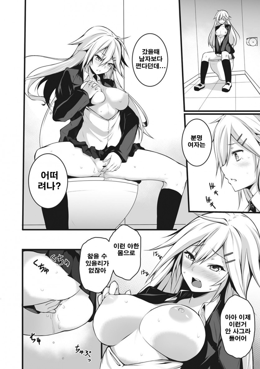[Yukisaki MIALE] Ore wa Kyou kara Cinderella Aite wa Otoko. Ore wa Onna!? Ch. 1-8 | 나는 오늘부터 신데렐라 상대는 남자. 나는 여자!? 1-8화 [Korean] - Page 9