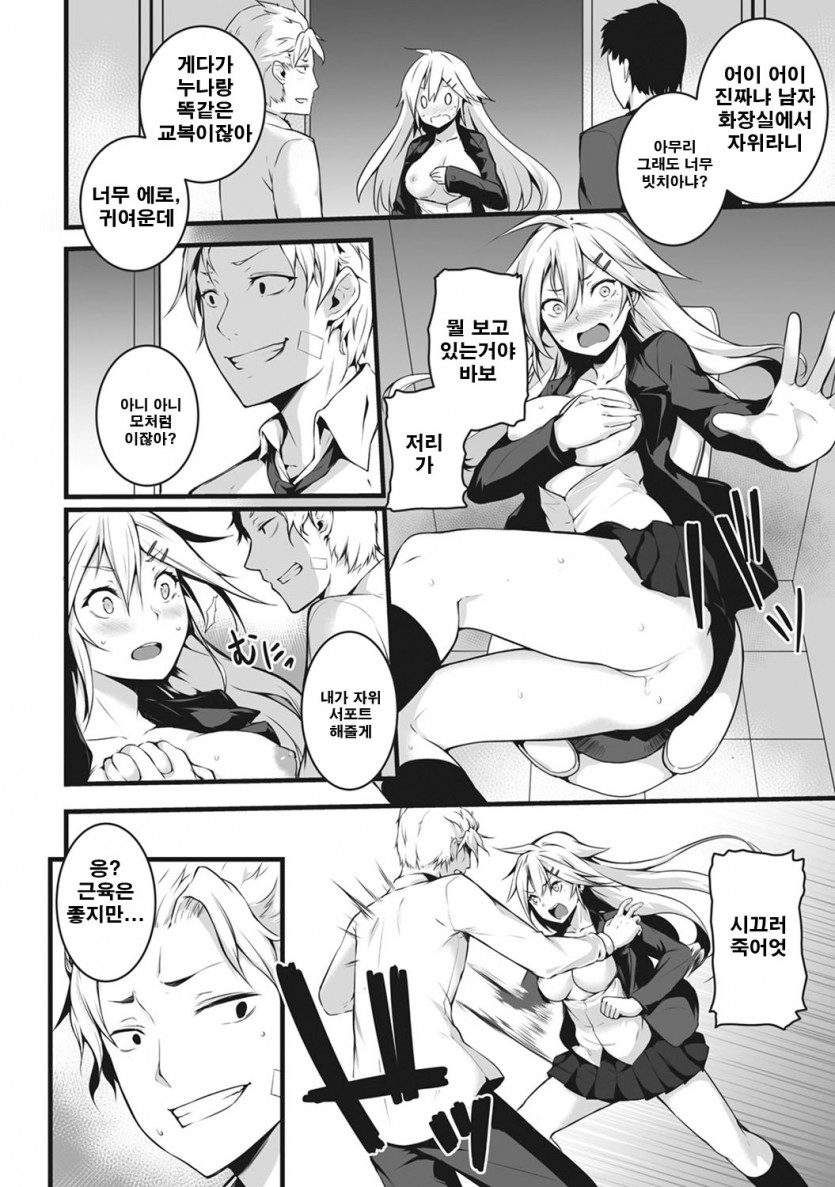 [Yukisaki MIALE] Ore wa Kyou kara Cinderella Aite wa Otoko. Ore wa Onna!? Ch. 1-8 | 나는 오늘부터 신데렐라 상대는 남자. 나는 여자!? 1-8화 [Korean] - Page 13