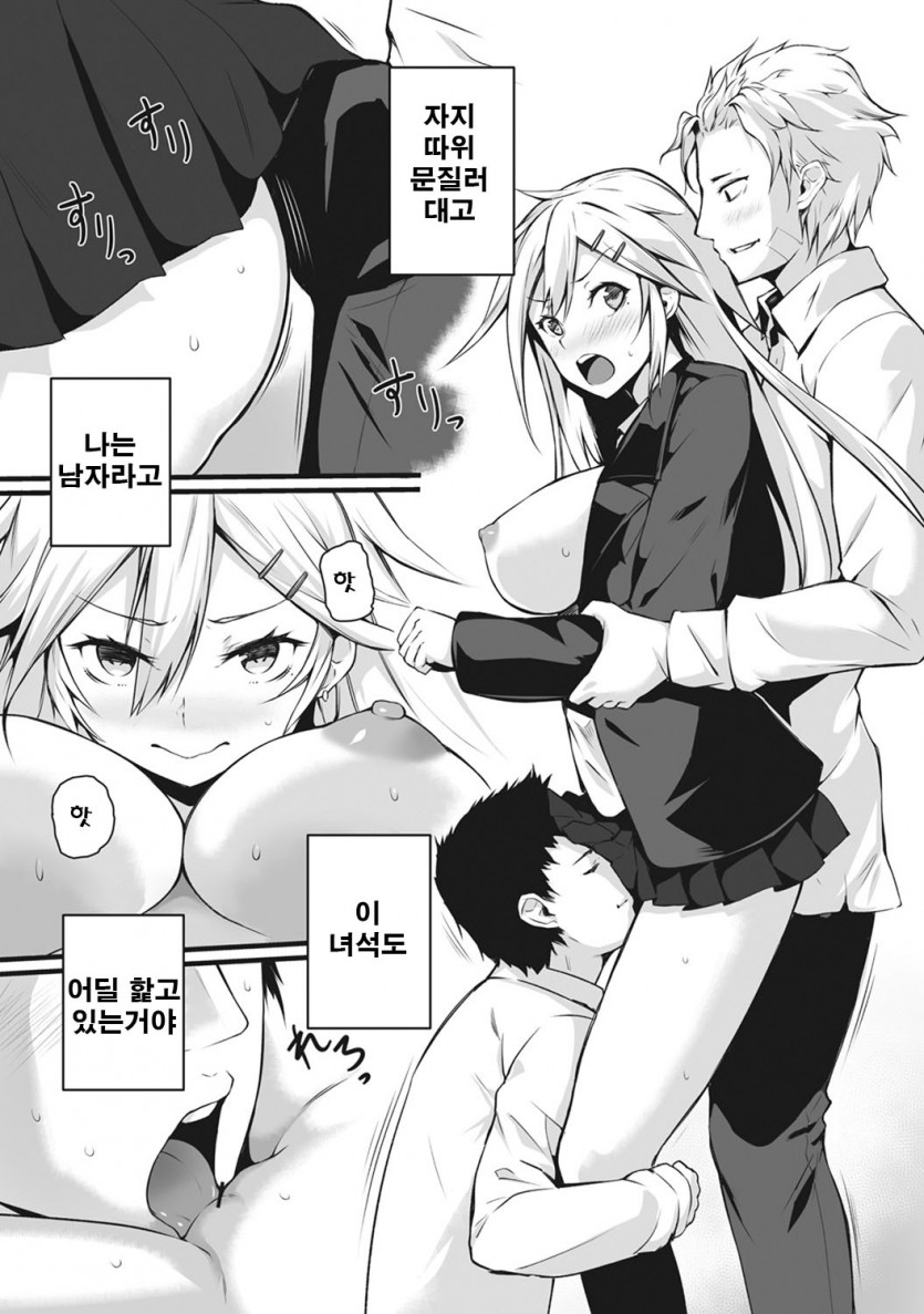 [Yukisaki MIALE] Ore wa Kyou kara Cinderella Aite wa Otoko. Ore wa Onna!? Ch. 1-8 | 나는 오늘부터 신데렐라 상대는 남자. 나는 여자!? 1-8화 [Korean] - Page 16