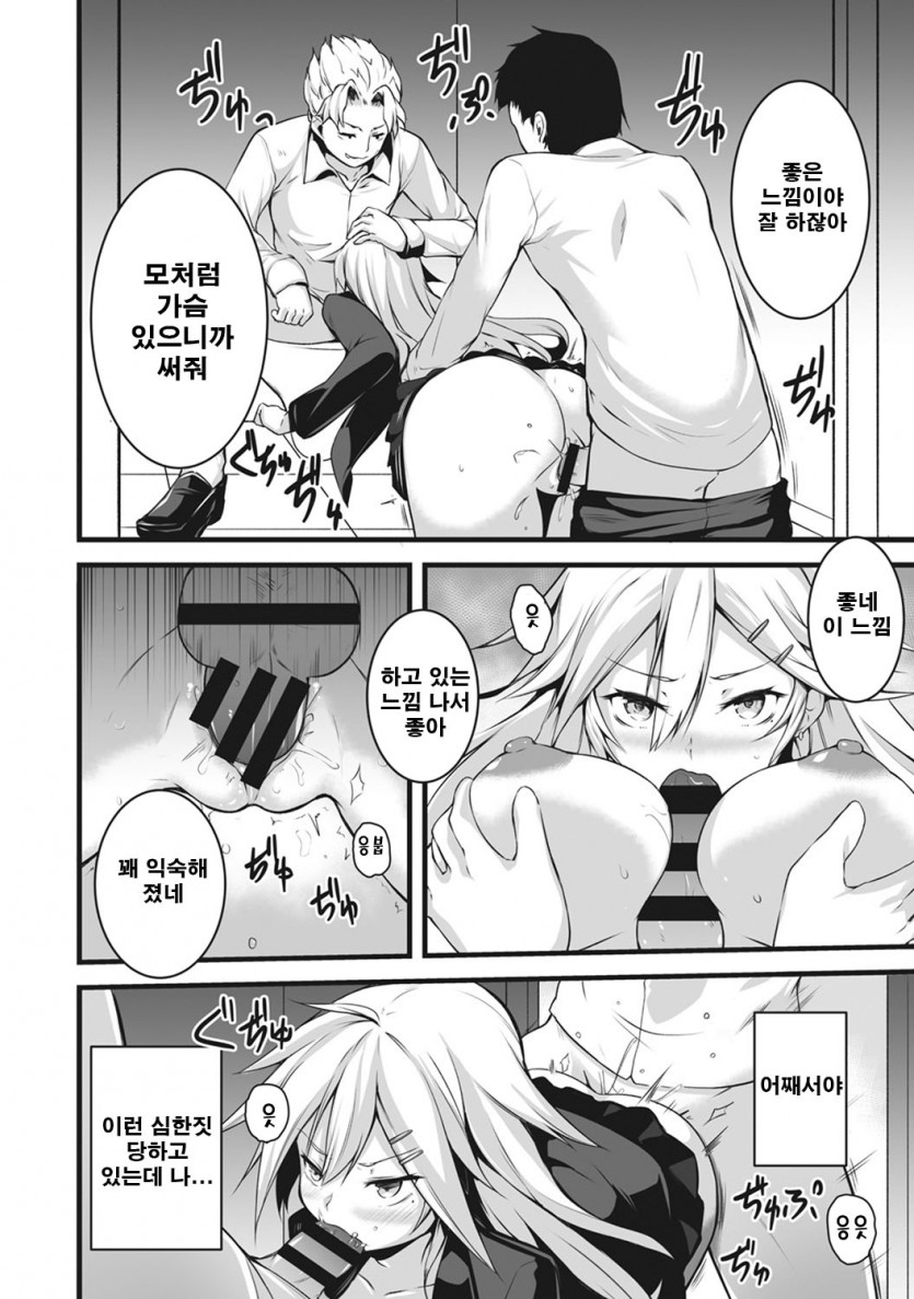 [Yukisaki MIALE] Ore wa Kyou kara Cinderella Aite wa Otoko. Ore wa Onna!? Ch. 1-8 | 나는 오늘부터 신데렐라 상대는 남자. 나는 여자!? 1-8화 [Korean] - Page 19