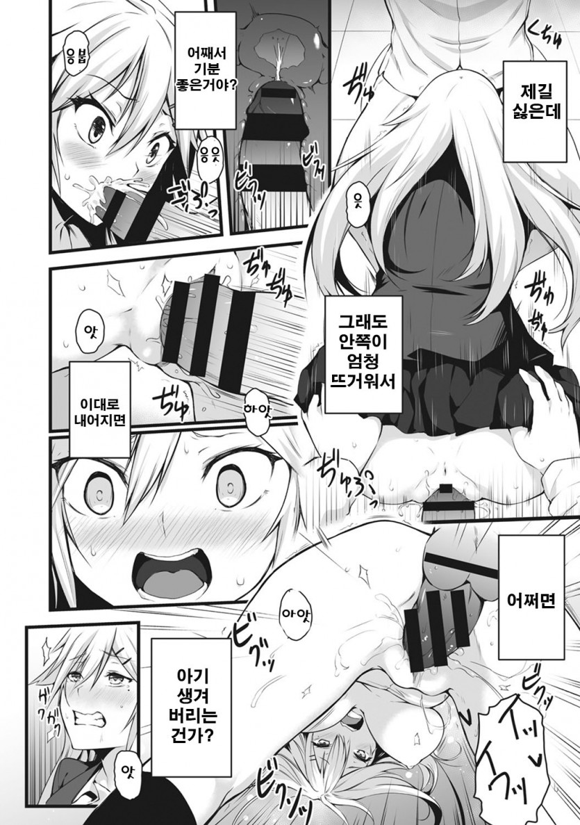 [Yukisaki MIALE] Ore wa Kyou kara Cinderella Aite wa Otoko. Ore wa Onna!? Ch. 1-8 | 나는 오늘부터 신데렐라 상대는 남자. 나는 여자!? 1-8화 [Korean] - Page 21