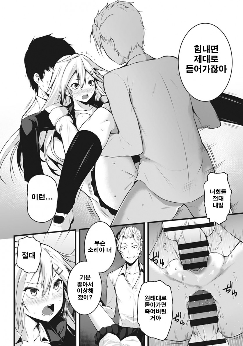 [Yukisaki MIALE] Ore wa Kyou kara Cinderella Aite wa Otoko. Ore wa Onna!? Ch. 1-8 | 나는 오늘부터 신데렐라 상대는 남자. 나는 여자!? 1-8화 [Korean] - Page 23