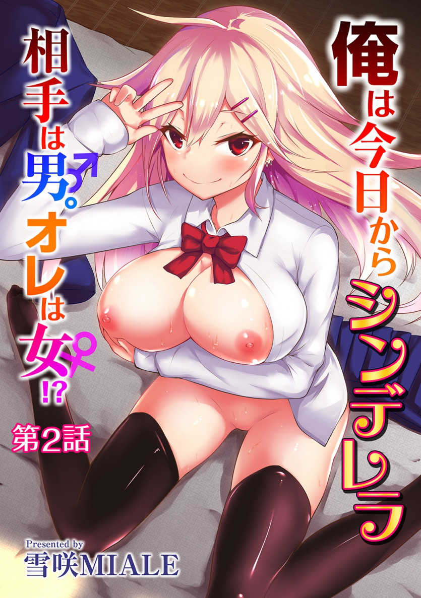 [Yukisaki MIALE] Ore wa Kyou kara Cinderella Aite wa Otoko. Ore wa Onna!? Ch. 1-8 | 나는 오늘부터 신데렐라 상대는 남자. 나는 여자!? 1-8화 [Korean] - Page 28