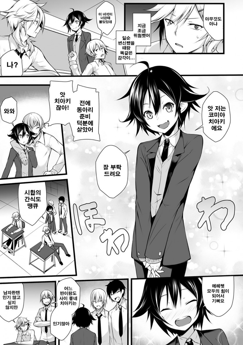 [Yukisaki MIALE] Ore wa Kyou kara Cinderella Aite wa Otoko. Ore wa Onna!? Ch. 1-8 | 나는 오늘부터 신데렐라 상대는 남자. 나는 여자!? 1-8화 [Korean] - Page 33