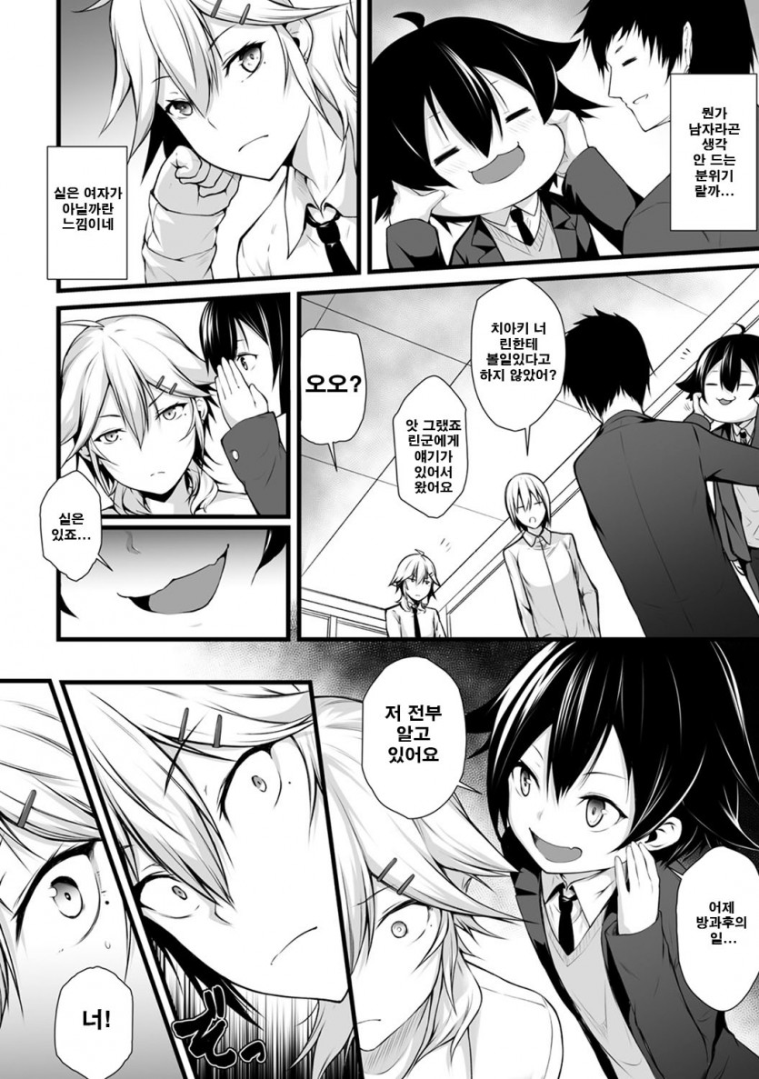 [Yukisaki MIALE] Ore wa Kyou kara Cinderella Aite wa Otoko. Ore wa Onna!? Ch. 1-8 | 나는 오늘부터 신데렐라 상대는 남자. 나는 여자!? 1-8화 [Korean] - Page 34