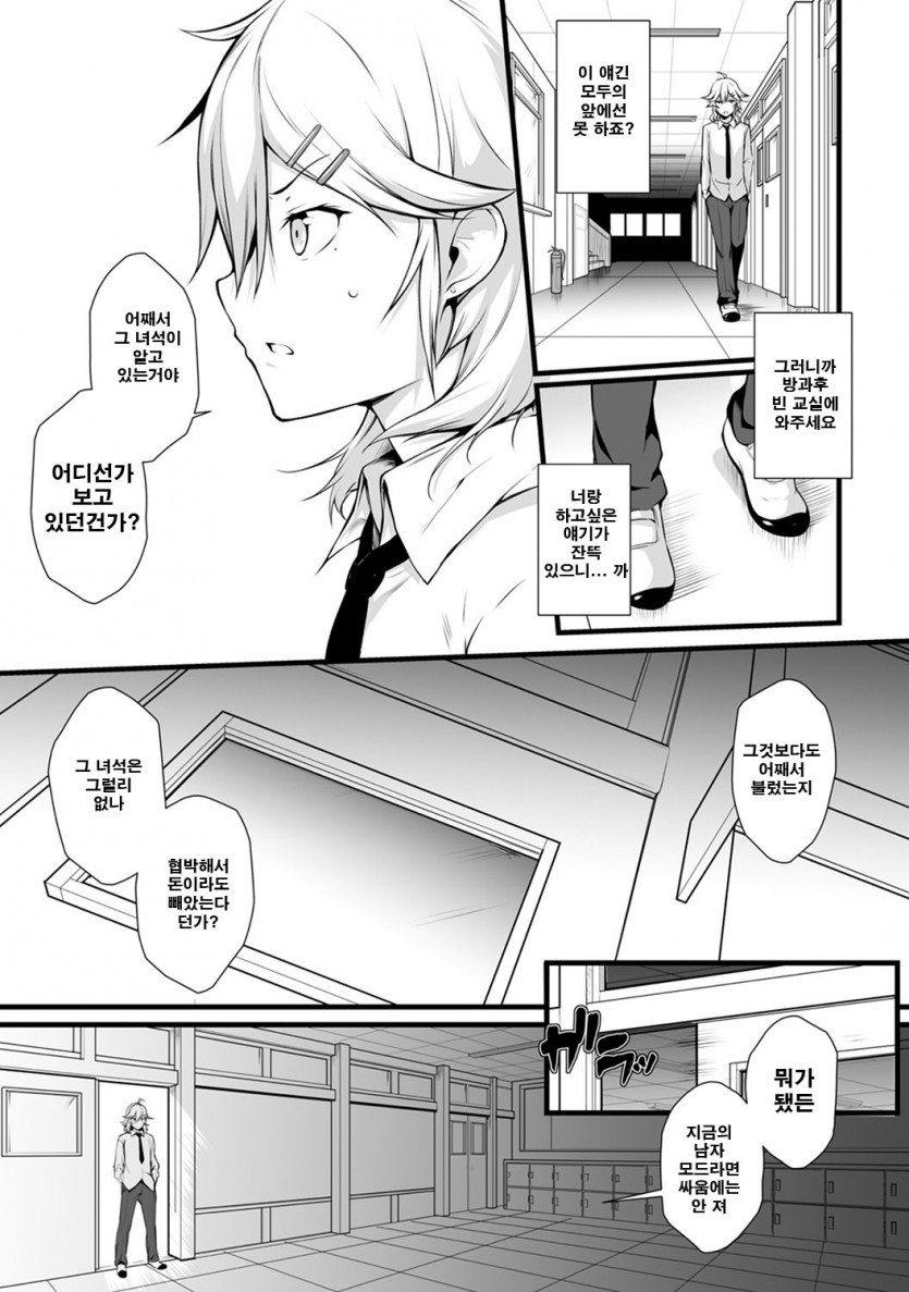 [Yukisaki MIALE] Ore wa Kyou kara Cinderella Aite wa Otoko. Ore wa Onna!? Ch. 1-8 | 나는 오늘부터 신데렐라 상대는 남자. 나는 여자!? 1-8화 [Korean] - Page 35