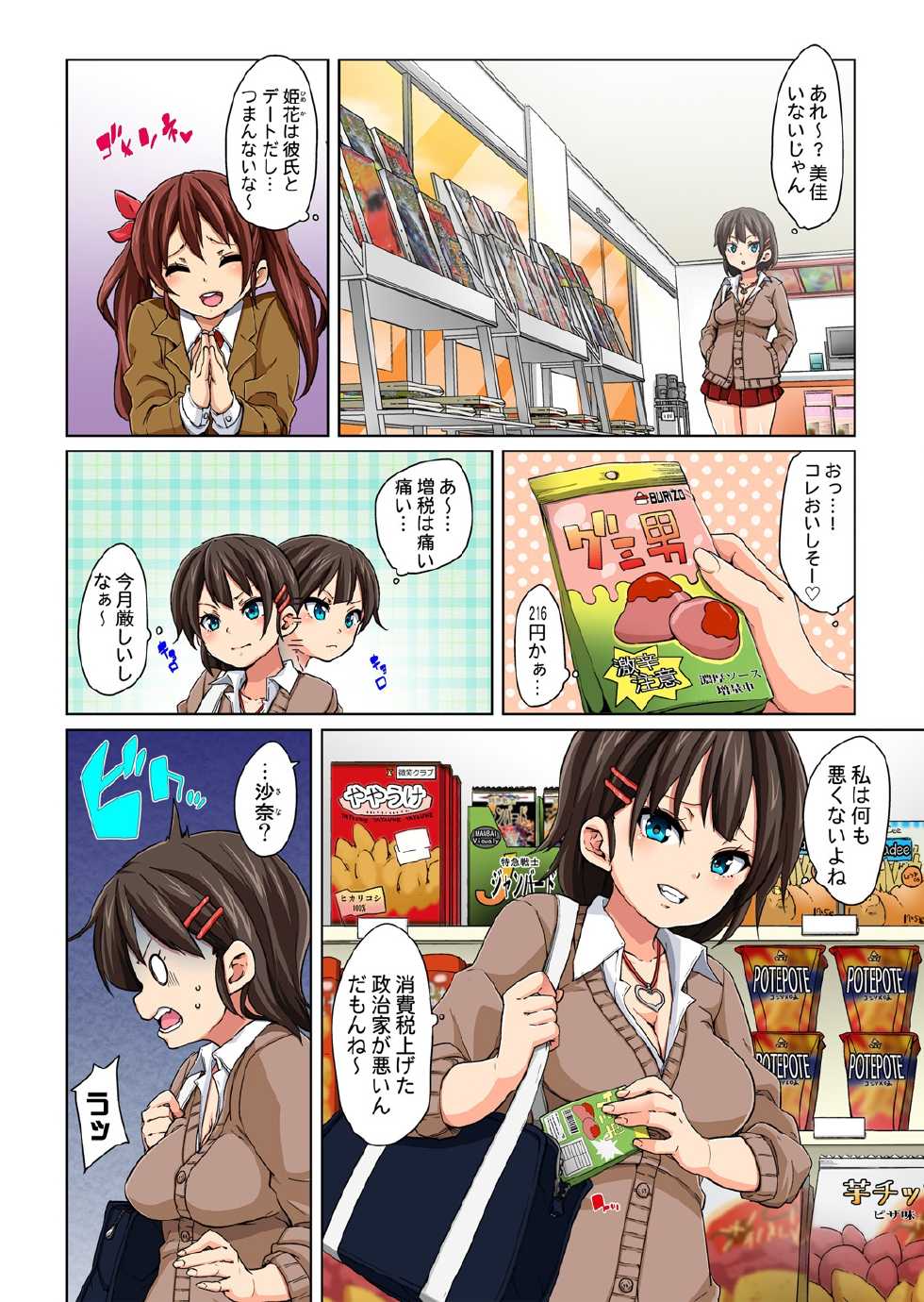 Page 35 Marui Maru Hattara Yarechau Ero Seal Wagamama Jk No Asoko O Tatta 1 Mai De Dorei Ni 1 19 Digital Akuma Moe