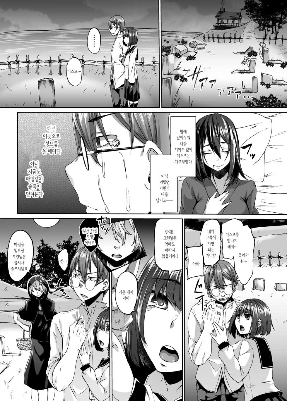 [Hakukoukai (Shiramizu Mizuchi)] Nakunatta Tsuma ga Succubus ni Natte Kaettekita. | 죽은 아내가 서큐버스가 되어 돌아왔다 [Korean] [몰길] - Page 3