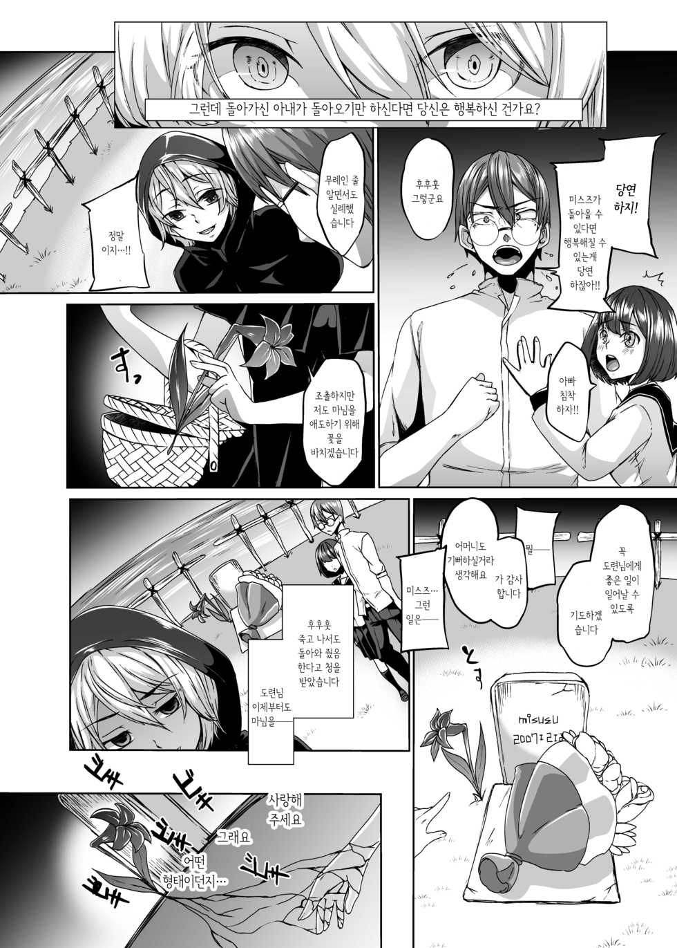 [Hakukoukai (Shiramizu Mizuchi)] Nakunatta Tsuma ga Succubus ni Natte Kaettekita. | 죽은 아내가 서큐버스가 되어 돌아왔다 [Korean] [몰길] - Page 4