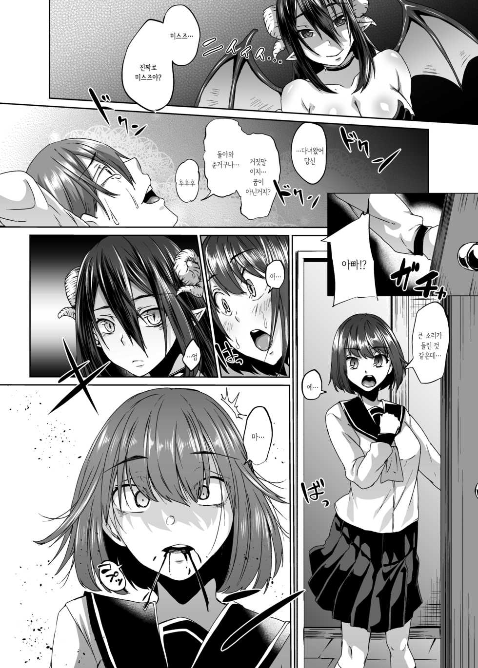[Hakukoukai (Shiramizu Mizuchi)] Nakunatta Tsuma ga Succubus ni Natte Kaettekita. | 죽은 아내가 서큐버스가 되어 돌아왔다 [Korean] [몰길] - Page 6